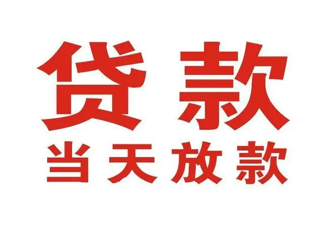 崇义押车借贷|崇义附近押车借钱电话|崇义父母车抵押贷款